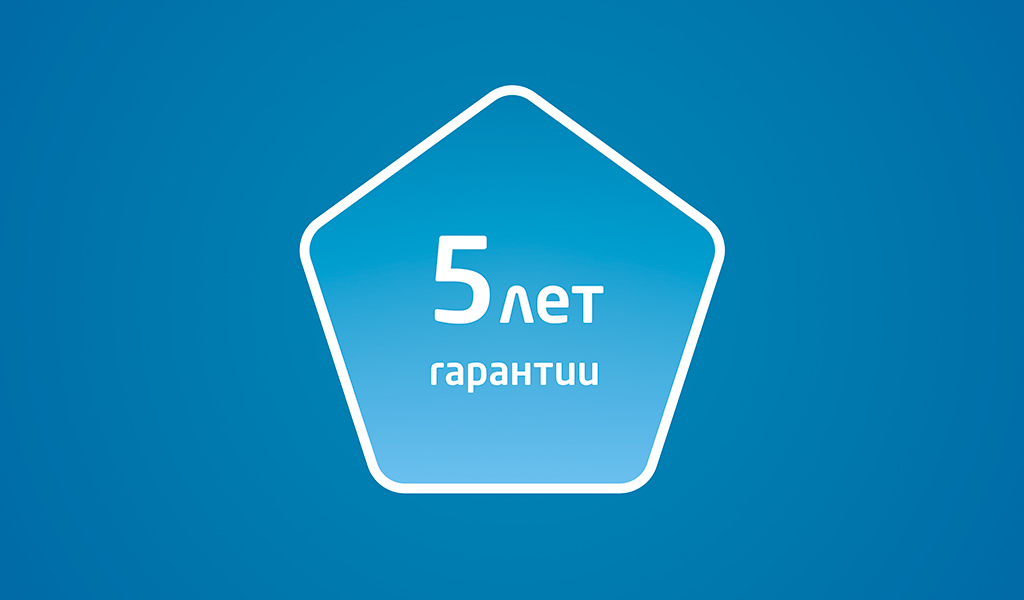 Гарантия 5 лет