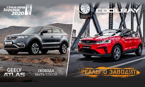 Автомобили Geely - новые предложения сентября