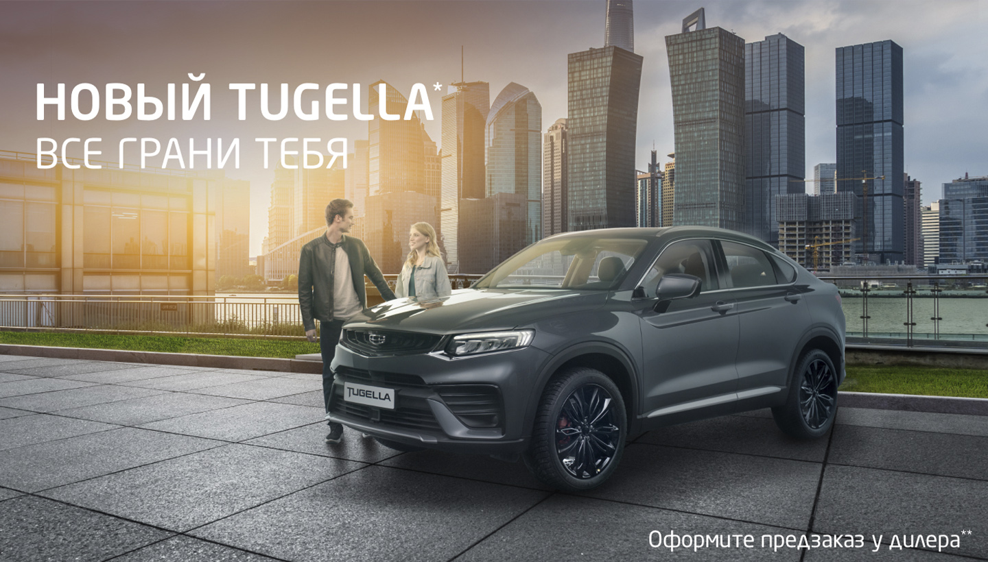 Geely курск официальный дилер