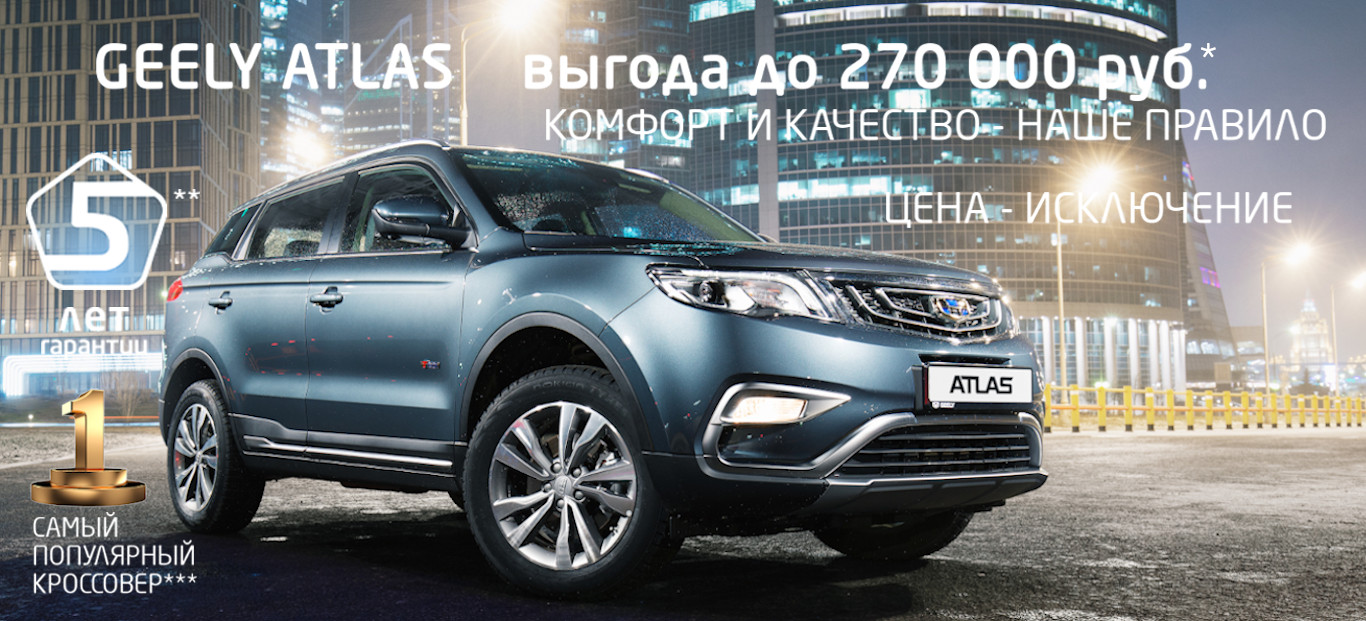 Geely Atlas