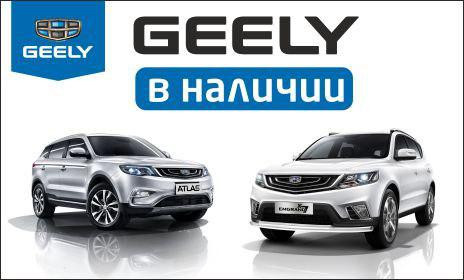 Geely калуга официальный дилер