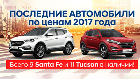 Последние автомобили по ценам 2017 года от «Планеты Авто»!