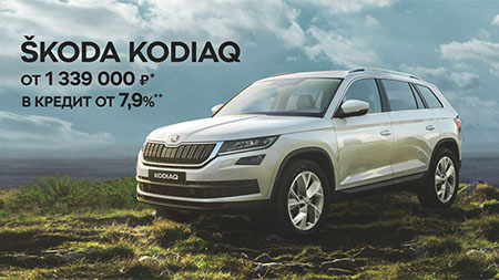 Встречайте первый семейный внедорожник ŠKODA KODIAQ