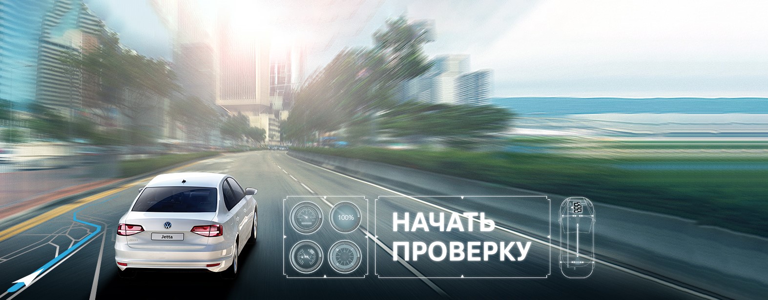 Сезонная акция - Проверка Volkswagen по 12 пунктам!
