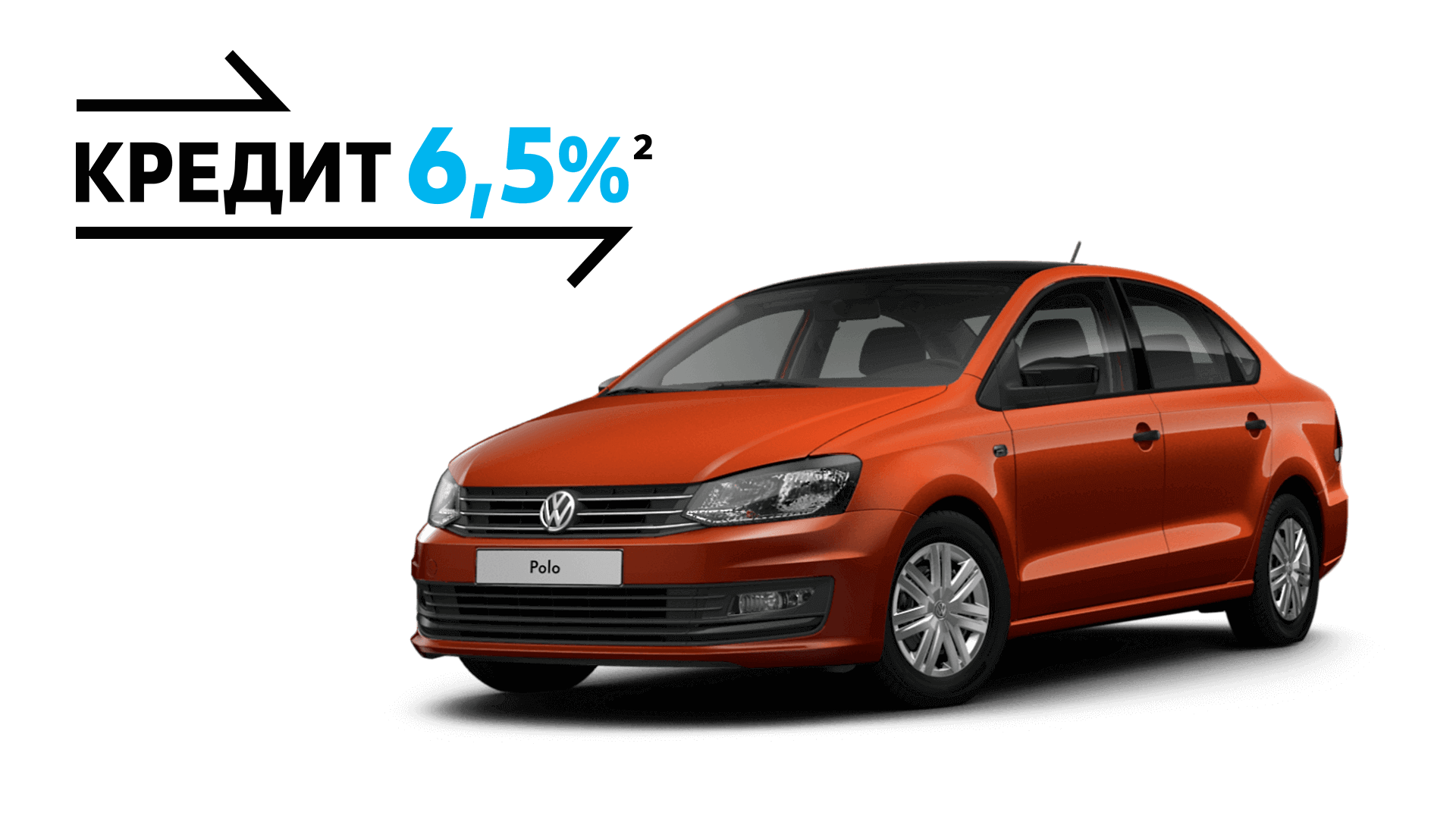 Кредит на льготных условиях — 6,5%