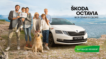 Спецпредложение на ŠKODA OCTAVIA. Выгода до 105 800 рублей