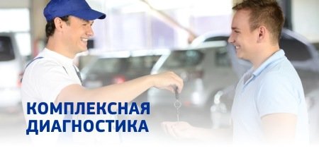 Комплексная диагностика
