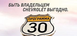 Программа «30»