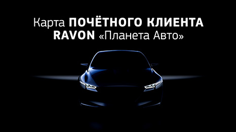 КАРТА ПОЧЕТНОГО КЛИЕНТА