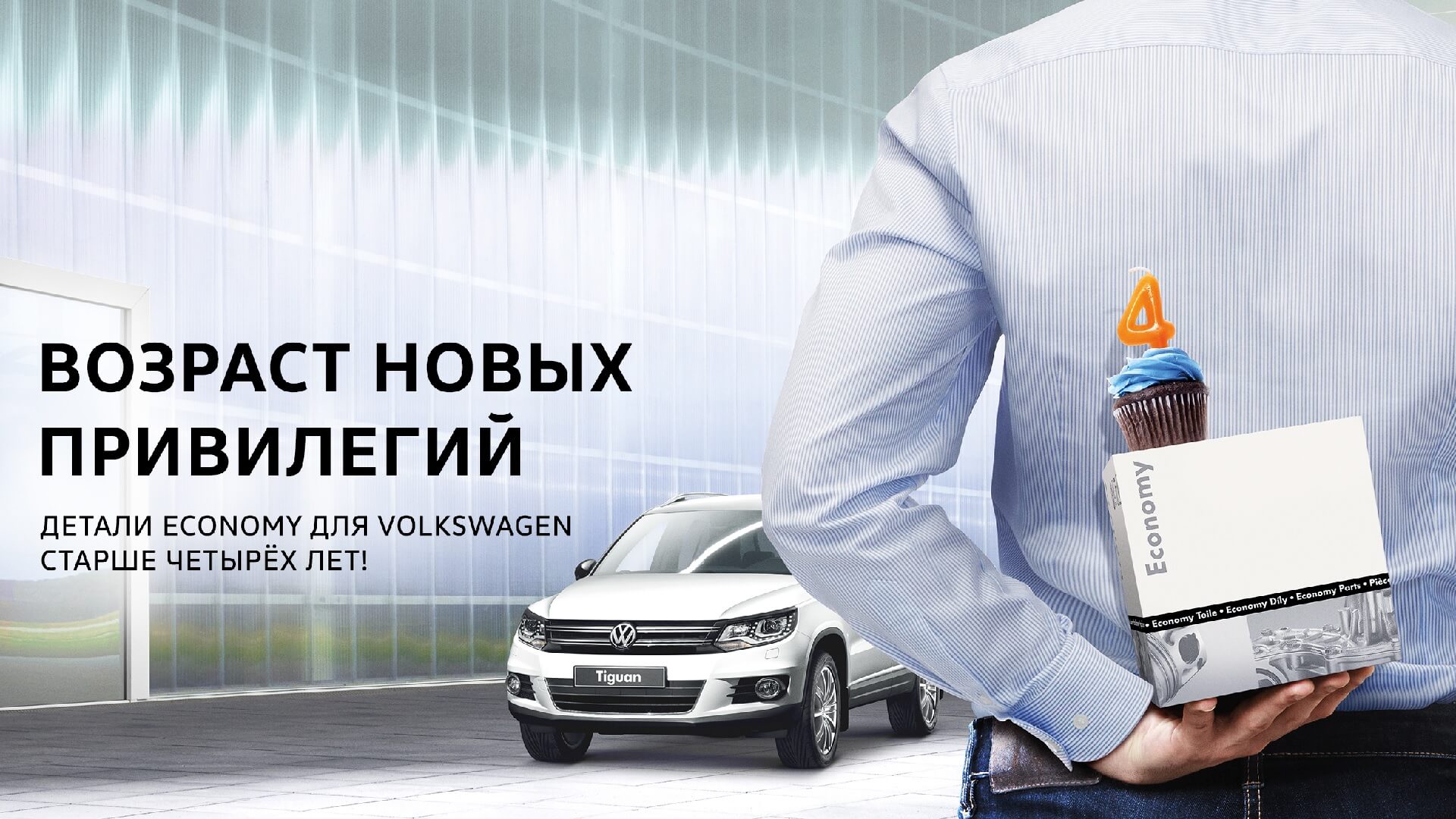 Детали Volkswagen Economy: отличная цена, проверенное качество.