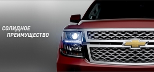 Chevrolet Exclusive Service +