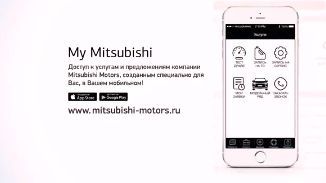 Персональный онлайн-сервис для вашего автомобиля My Mitsubishi