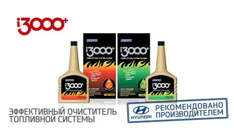 Очиститель топливной системы в виде присадки