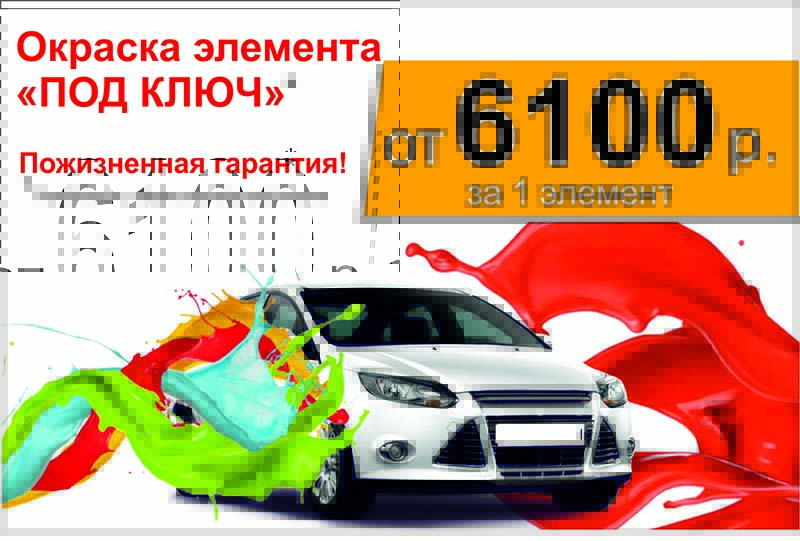Окраска элемента