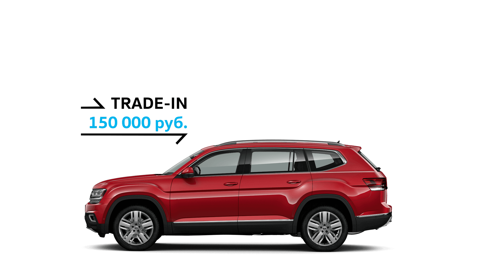 Специальное предложение на Volkswagen Teramont