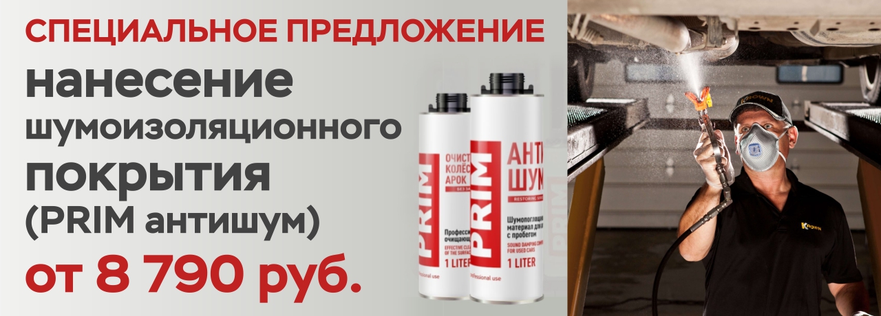 Шумоизоляция prim